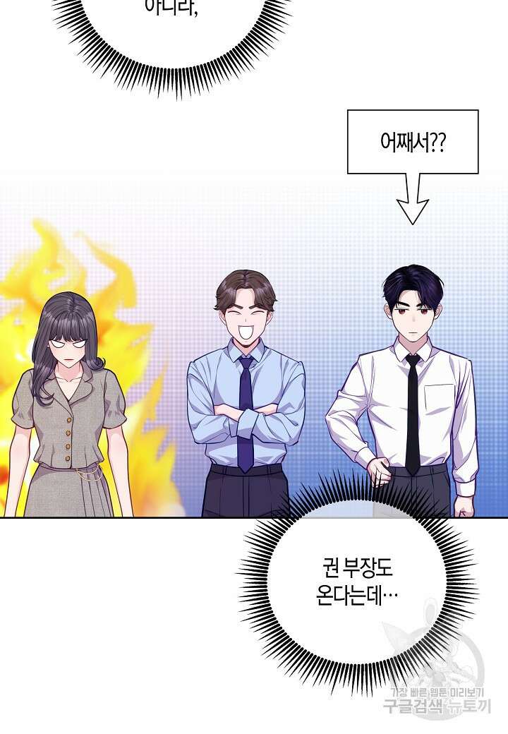 수상한 고백 52화 13
