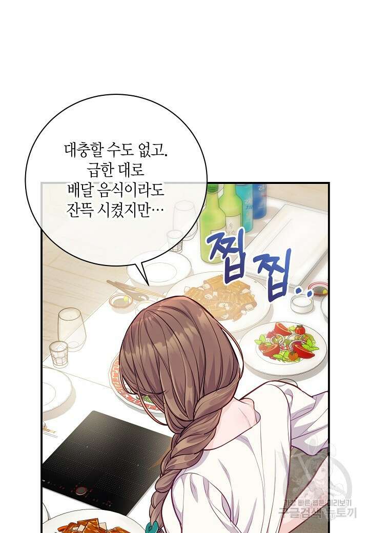 수상한 고백 52화 14