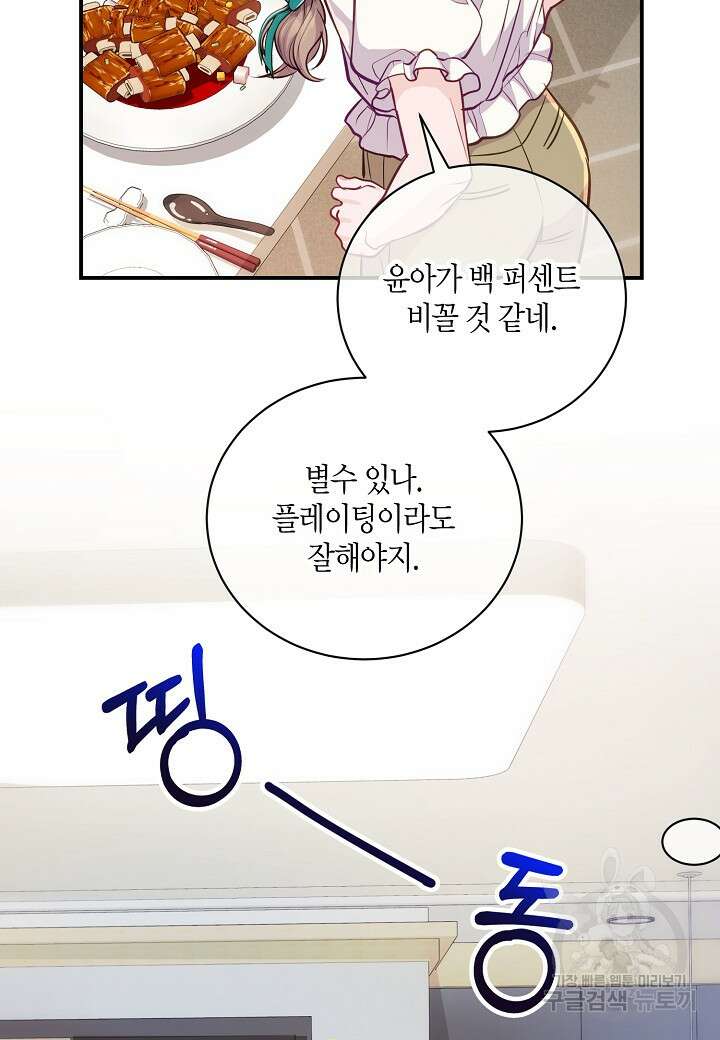 수상한 고백 52화 15