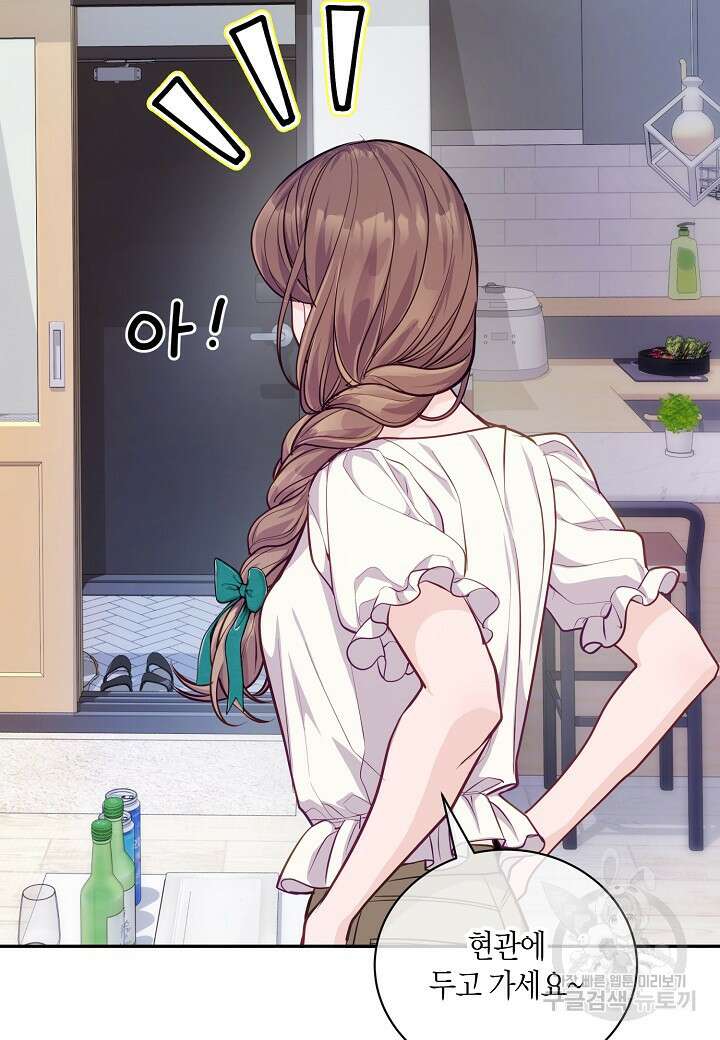 수상한 고백 52화 16