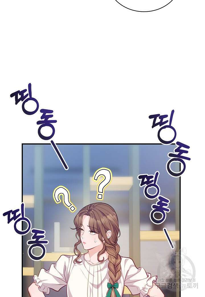 수상한 고백 52화 17