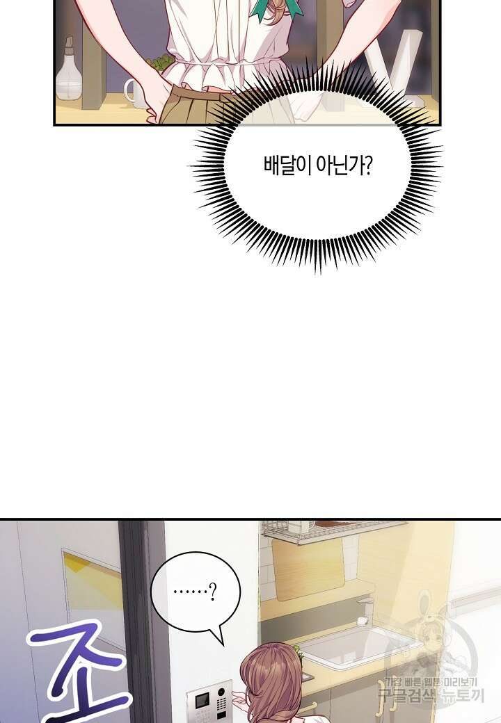 수상한 고백 52화 18