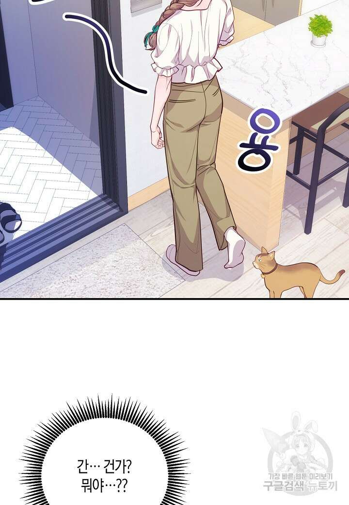 수상한 고백 52화 19