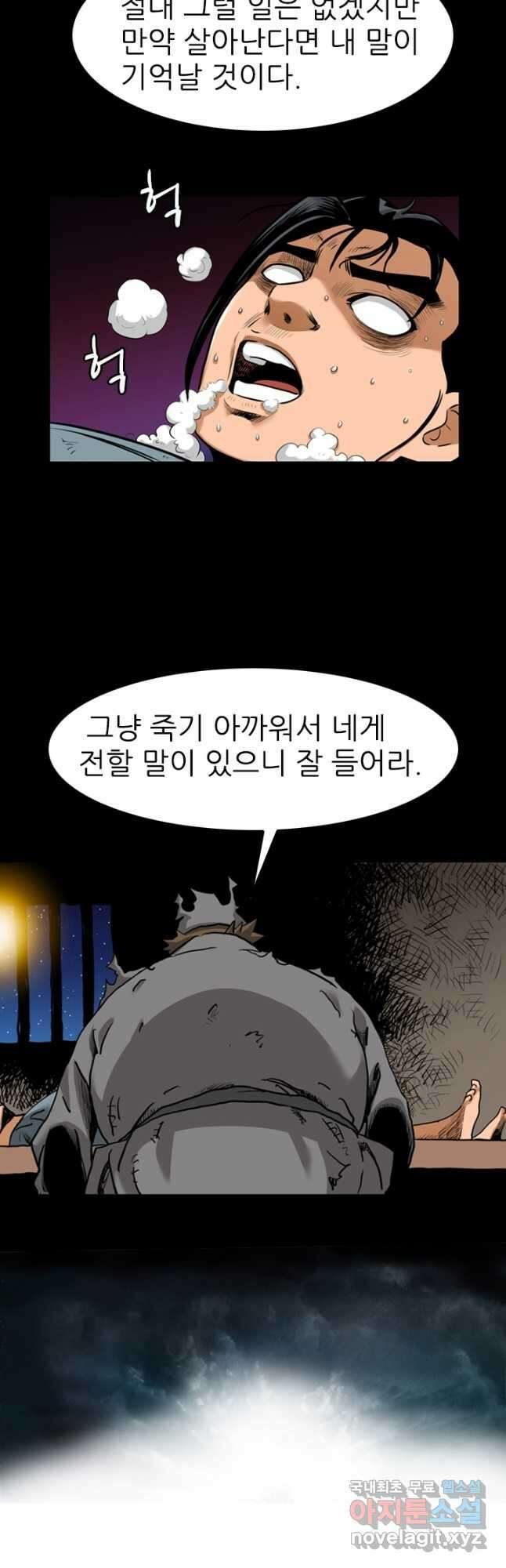 강호, 미치다! 29화 5
