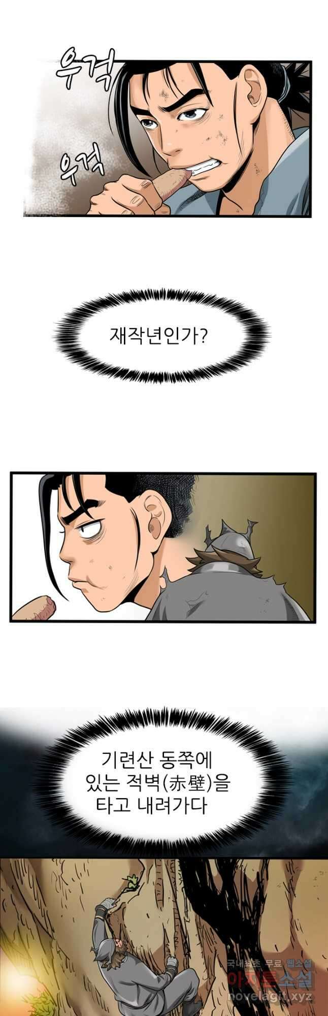 강호, 미치다! 29화 6
