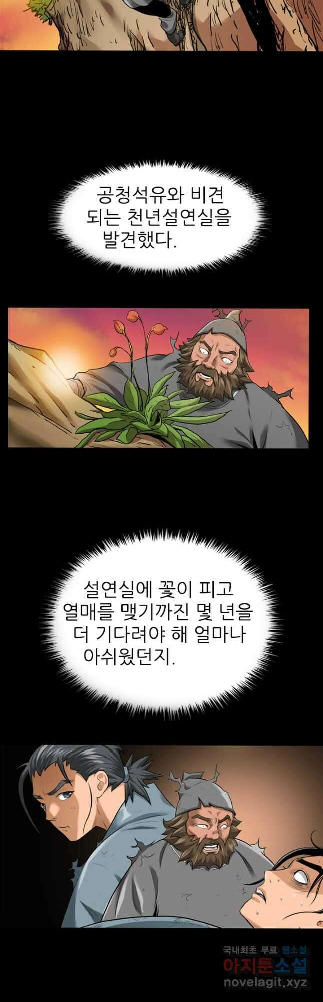 강호, 미치다! 29화 7