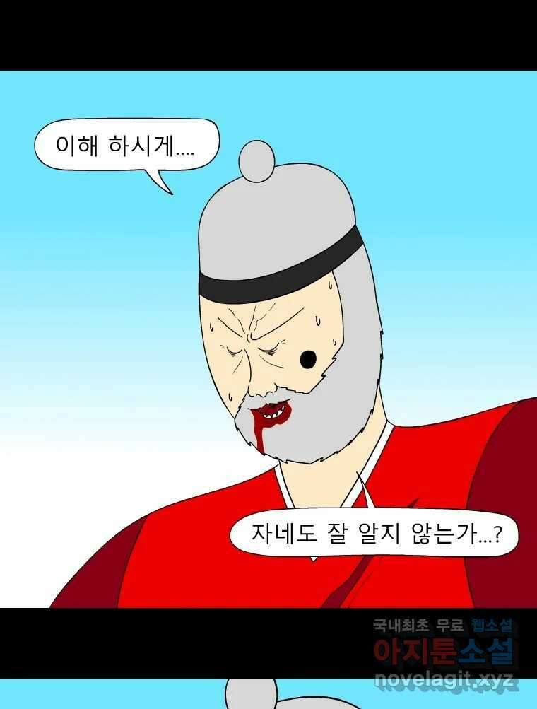 금수친구들 시즌3 95화 폭풍을 부르는 조선 구원 대작전!(27) 2