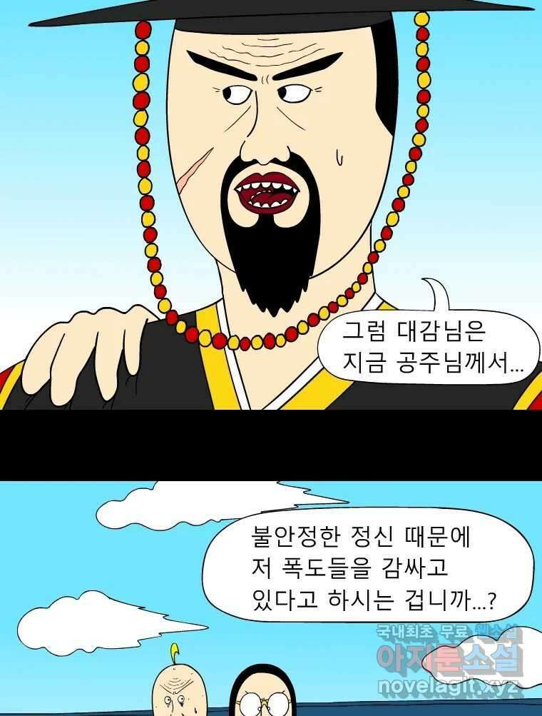 금수친구들 시즌3 95화 폭풍을 부르는 조선 구원 대작전!(27) 4