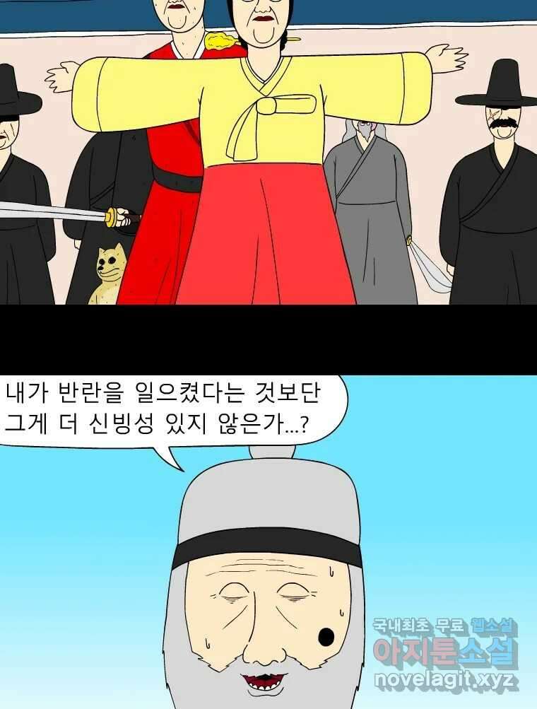 금수친구들 시즌3 95화 폭풍을 부르는 조선 구원 대작전!(27) 5