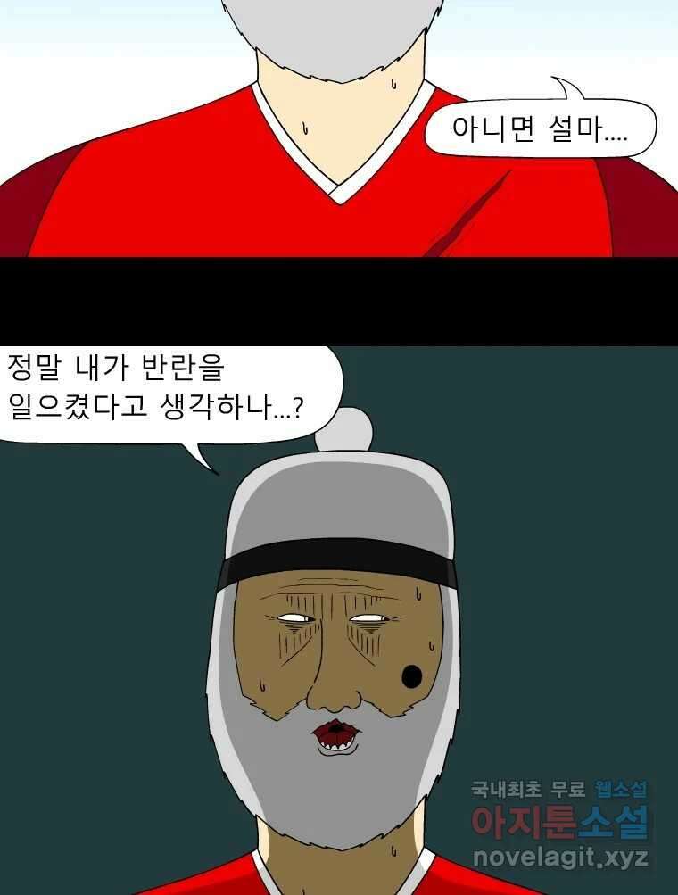 금수친구들 시즌3 95화 폭풍을 부르는 조선 구원 대작전!(27) 6