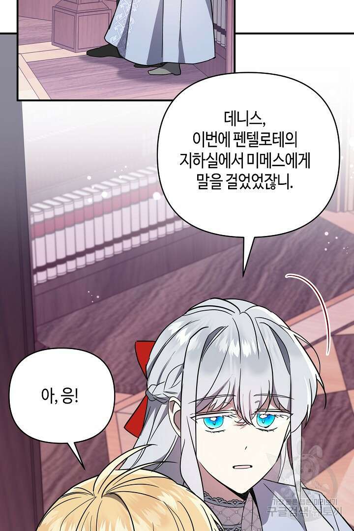 불멸자의 마지막 정리 46화 3