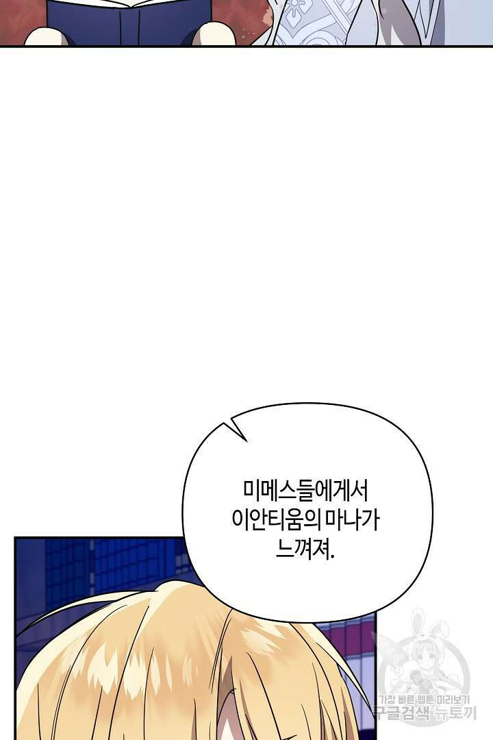 불멸자의 마지막 정리 46화 6