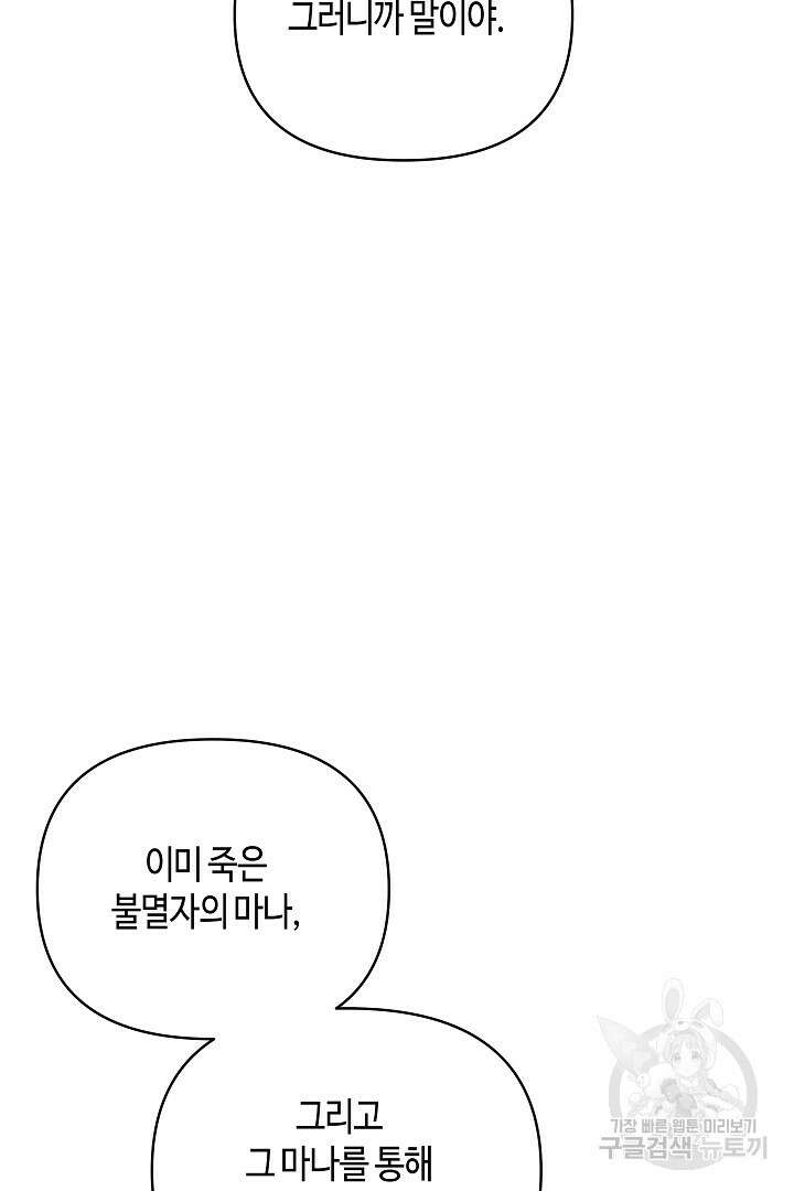 불멸자의 마지막 정리 46화 8