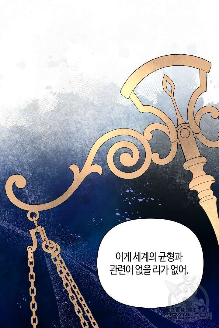 불멸자의 마지막 정리 46화 10