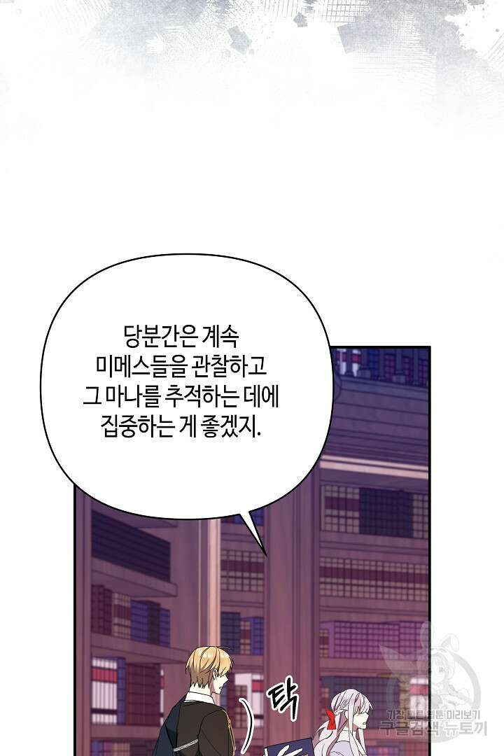 불멸자의 마지막 정리 46화 12