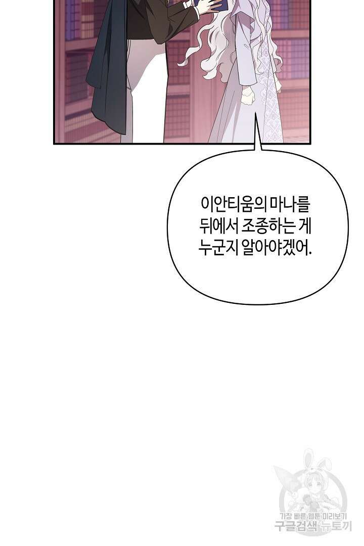 불멸자의 마지막 정리 46화 13