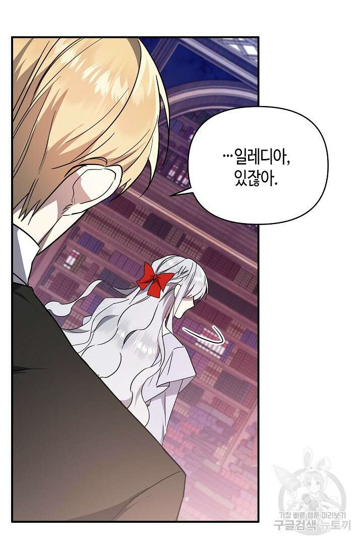 불멸자의 마지막 정리 46화 14