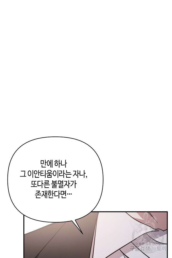 불멸자의 마지막 정리 46화 15