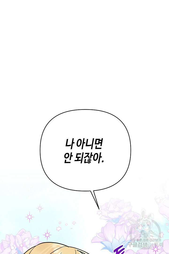 불멸자의 마지막 정리 46화 21