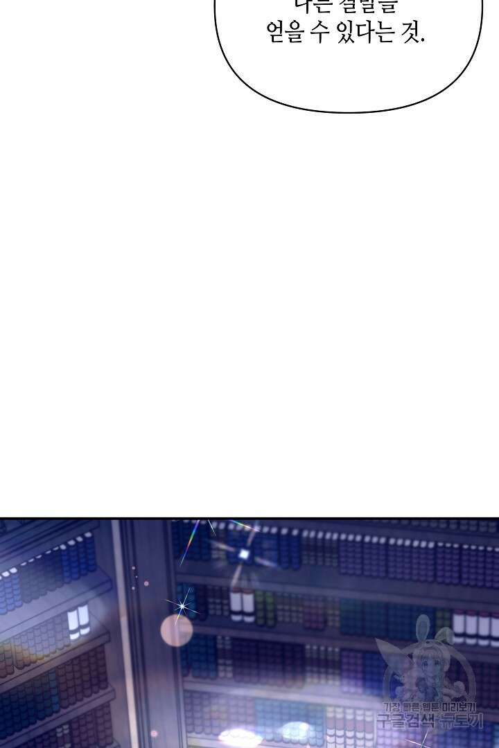 불멸자의 마지막 정리 46화 28