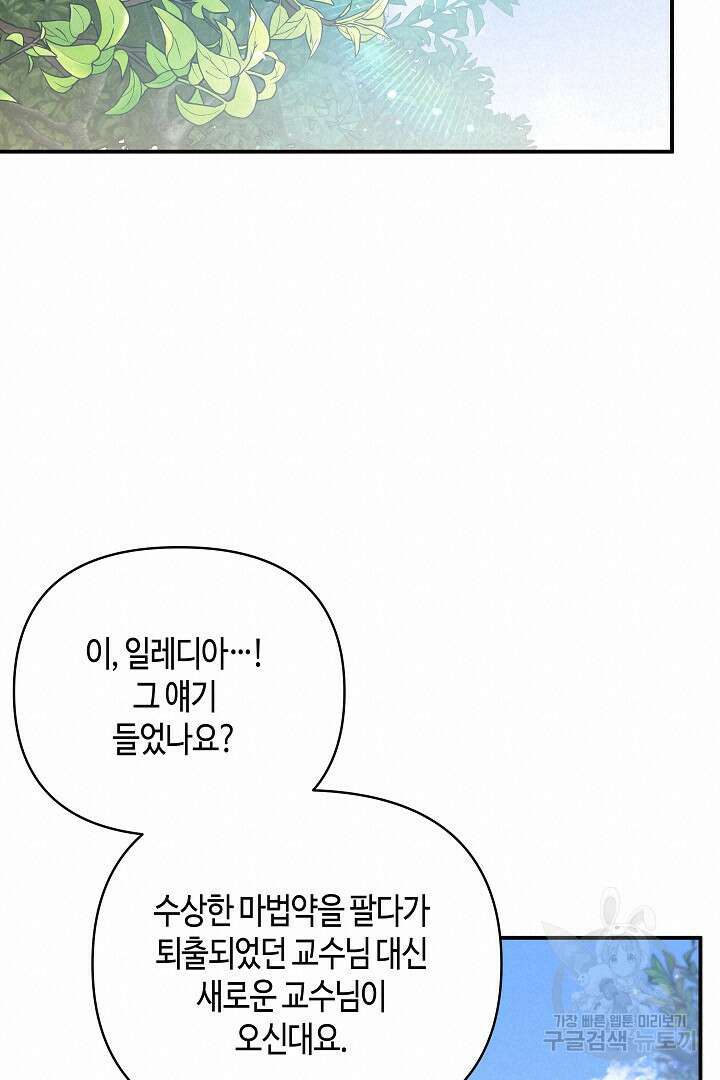 불멸자의 마지막 정리 46화 40