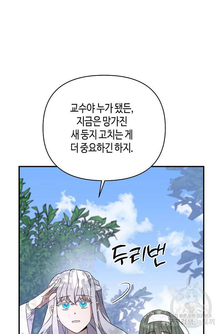 불멸자의 마지막 정리 46화 42