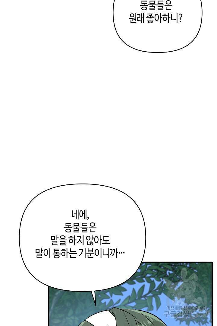 불멸자의 마지막 정리 46화 45