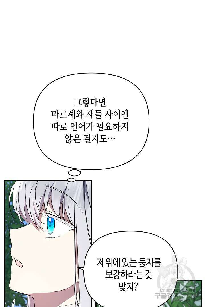 불멸자의 마지막 정리 46화 47
