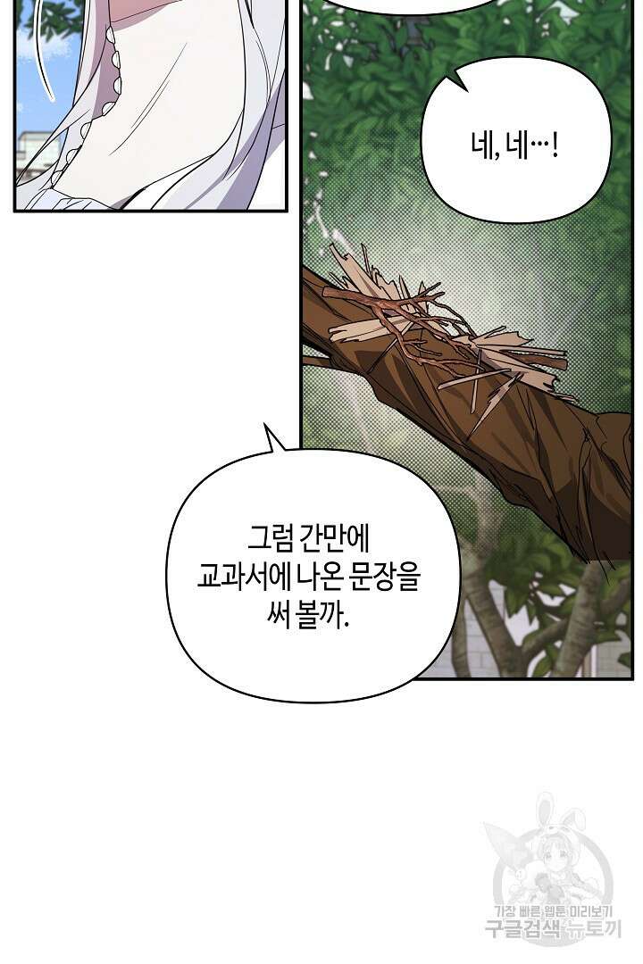 불멸자의 마지막 정리 46화 48
