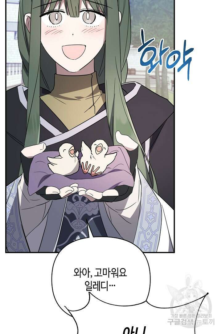 불멸자의 마지막 정리 46화 53