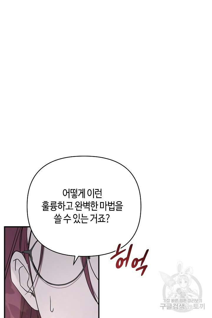 불멸자의 마지막 정리 46화 56