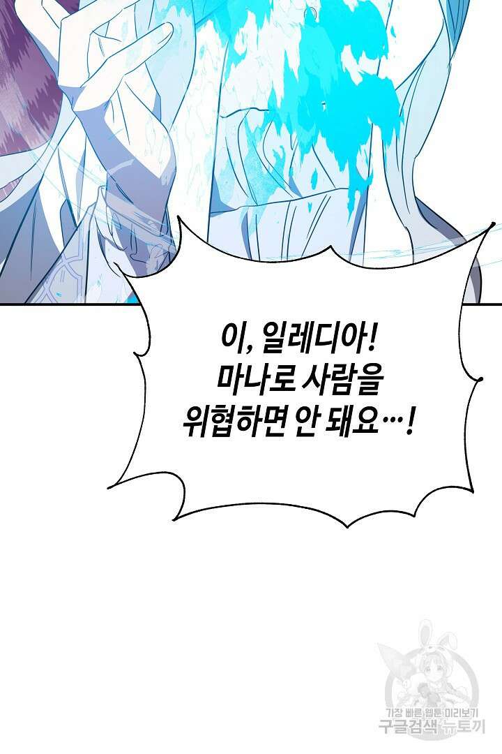 불멸자의 마지막 정리 46화 66