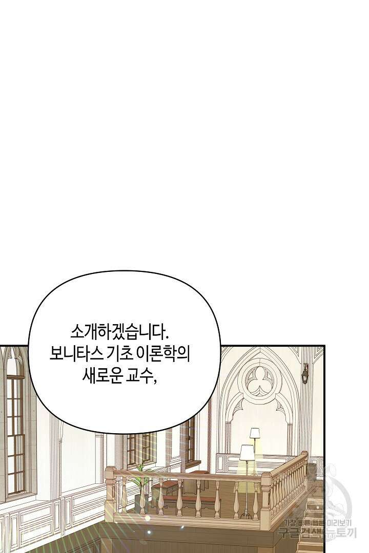 불멸자의 마지막 정리 46화 69