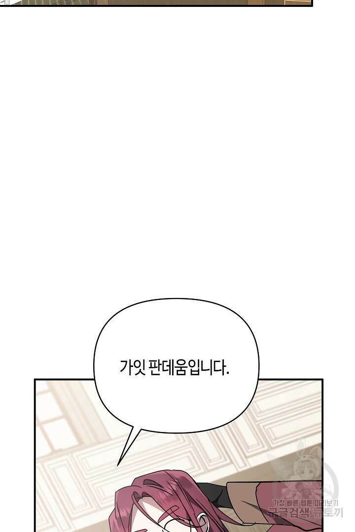 불멸자의 마지막 정리 46화 70