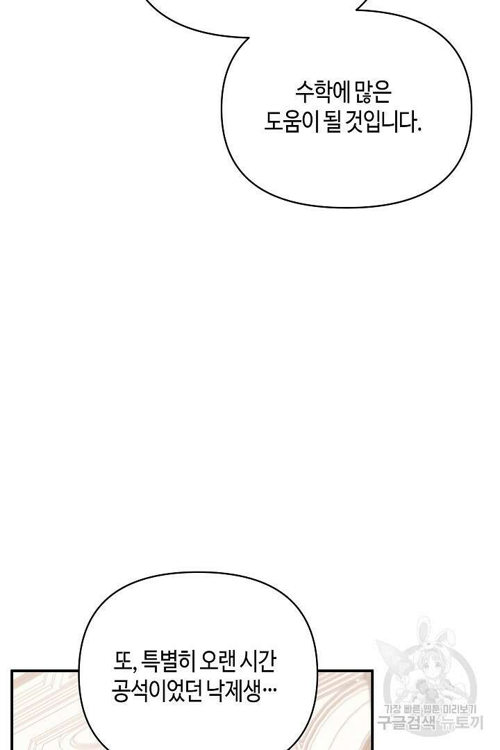 불멸자의 마지막 정리 46화 72