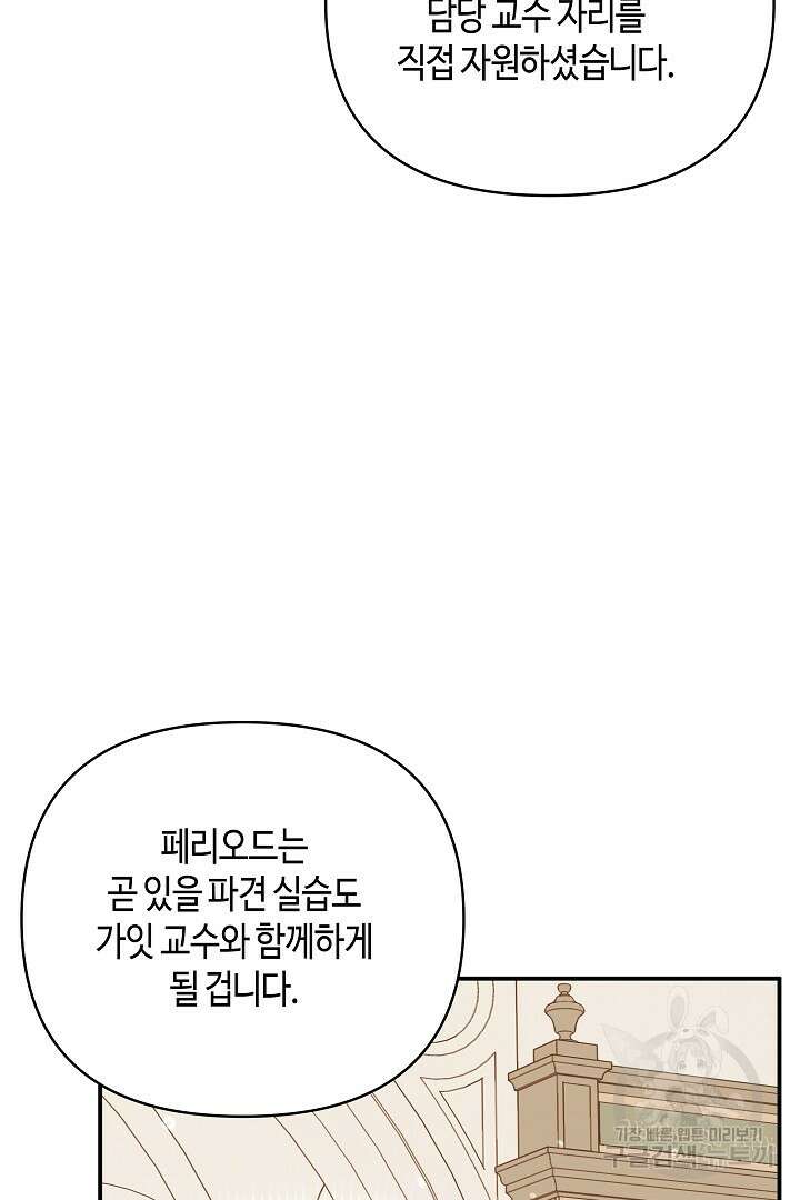 불멸자의 마지막 정리 46화 74