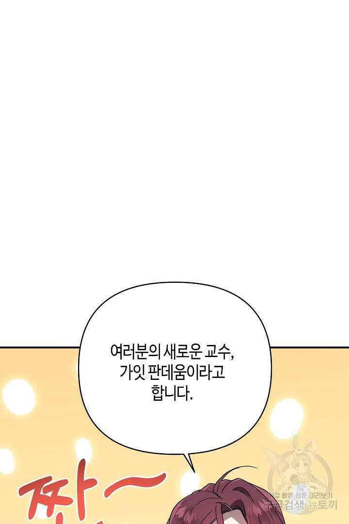 불멸자의 마지막 정리 46화 76