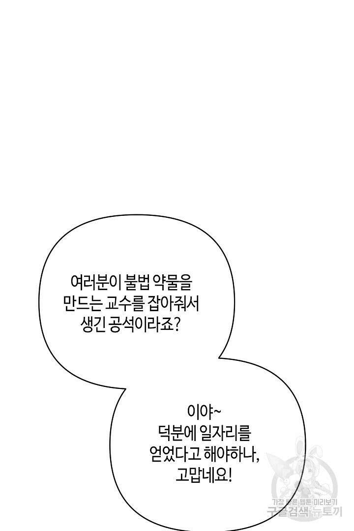 불멸자의 마지막 정리 46화 78