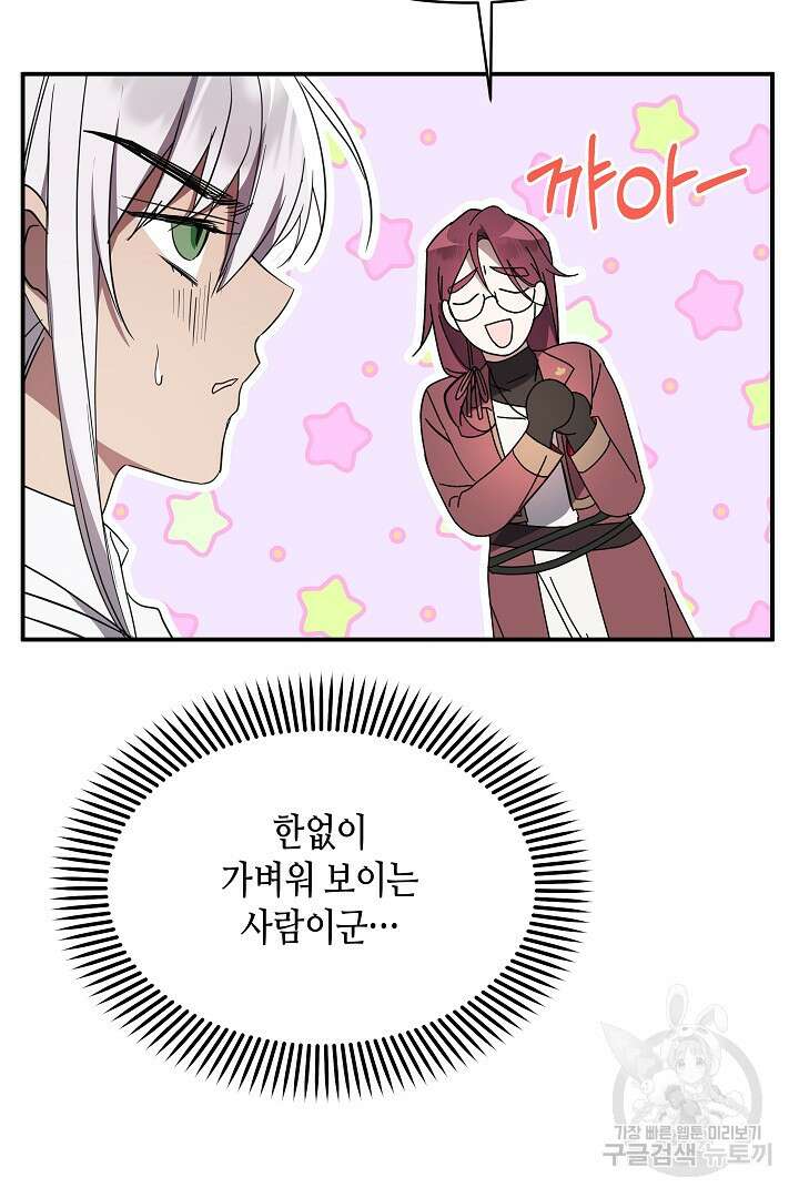 불멸자의 마지막 정리 46화 79