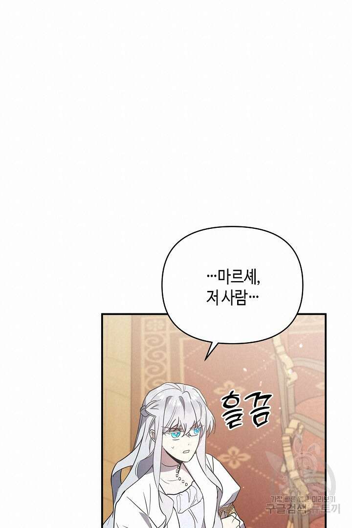 불멸자의 마지막 정리 46화 80