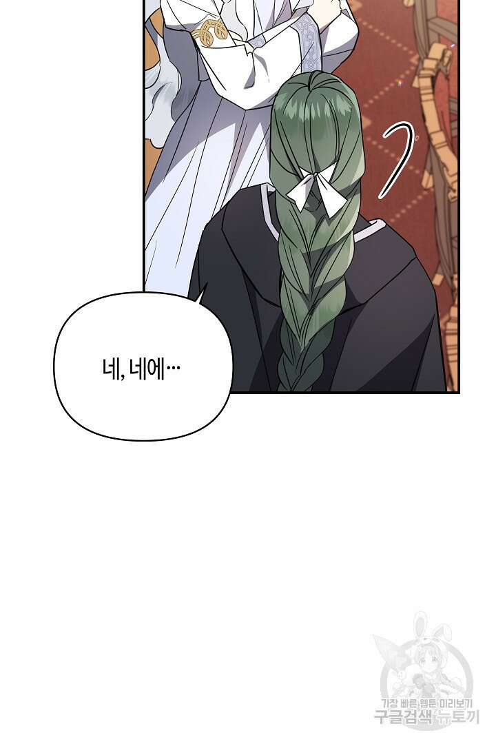 불멸자의 마지막 정리 46화 81