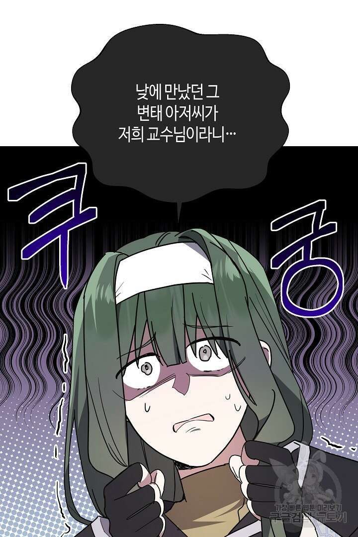 불멸자의 마지막 정리 46화 82
