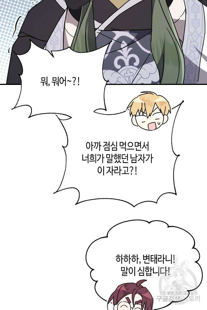 불멸자의 마지막 정리 46화 83