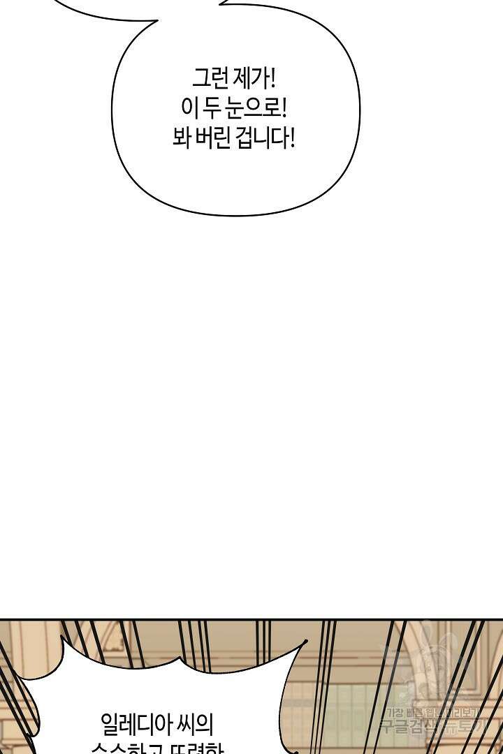 불멸자의 마지막 정리 46화 86