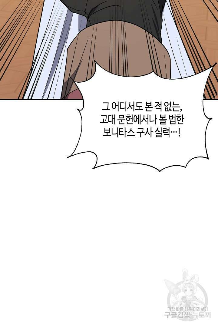 불멸자의 마지막 정리 46화 88
