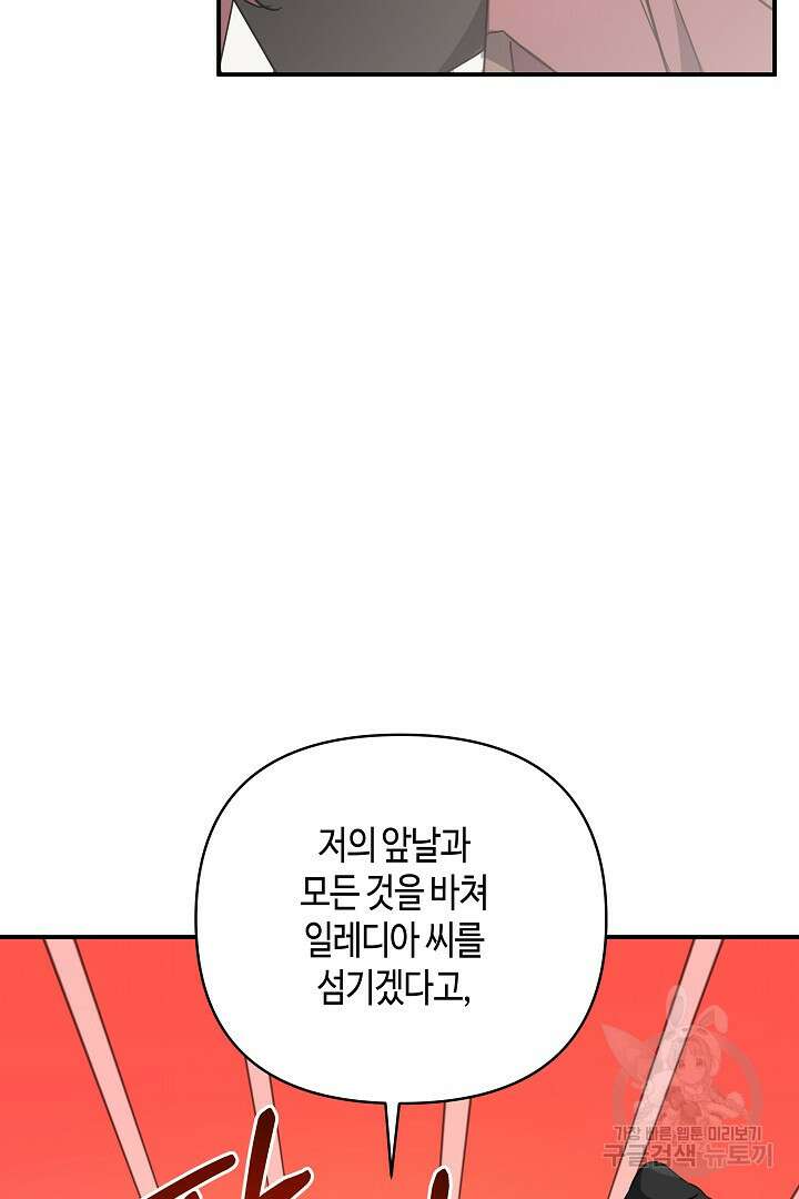 불멸자의 마지막 정리 46화 90