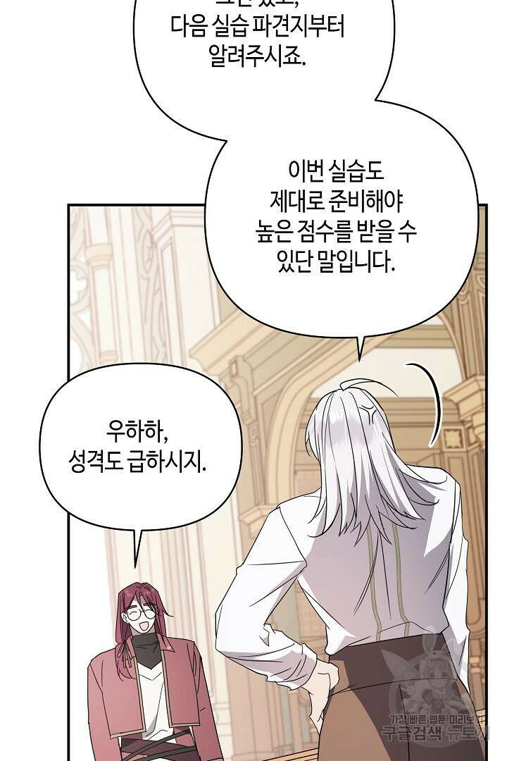 불멸자의 마지막 정리 46화 93