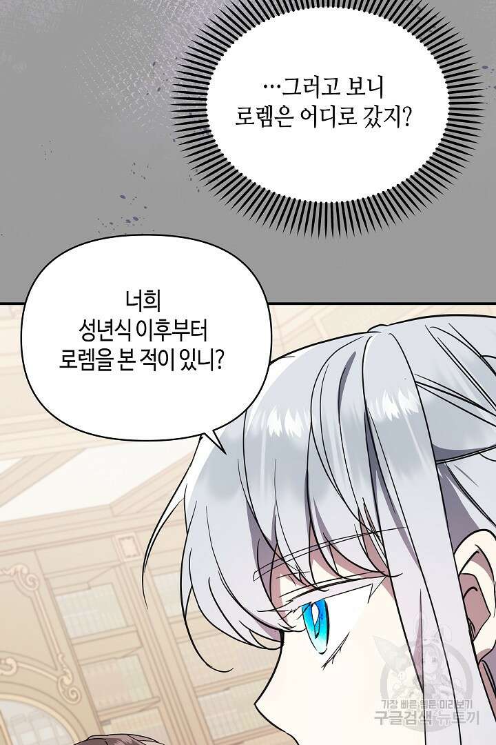 불멸자의 마지막 정리 46화 99