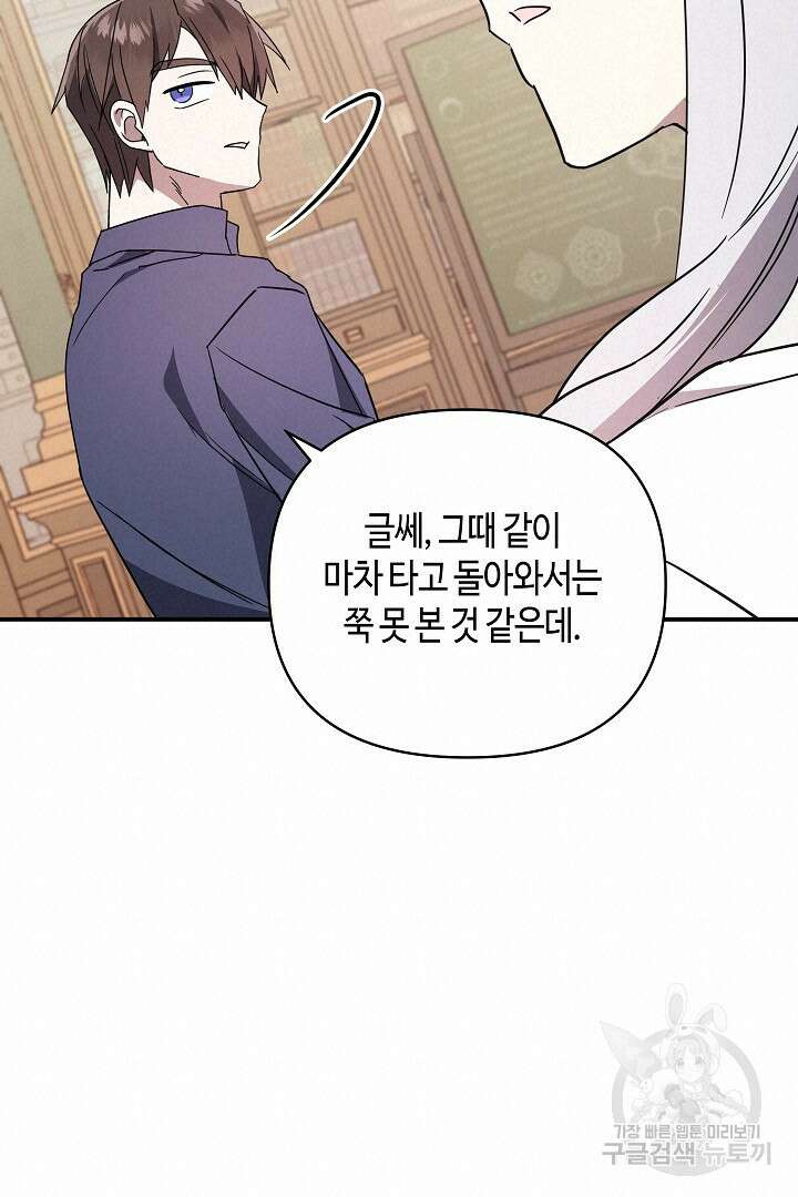 불멸자의 마지막 정리 46화 100