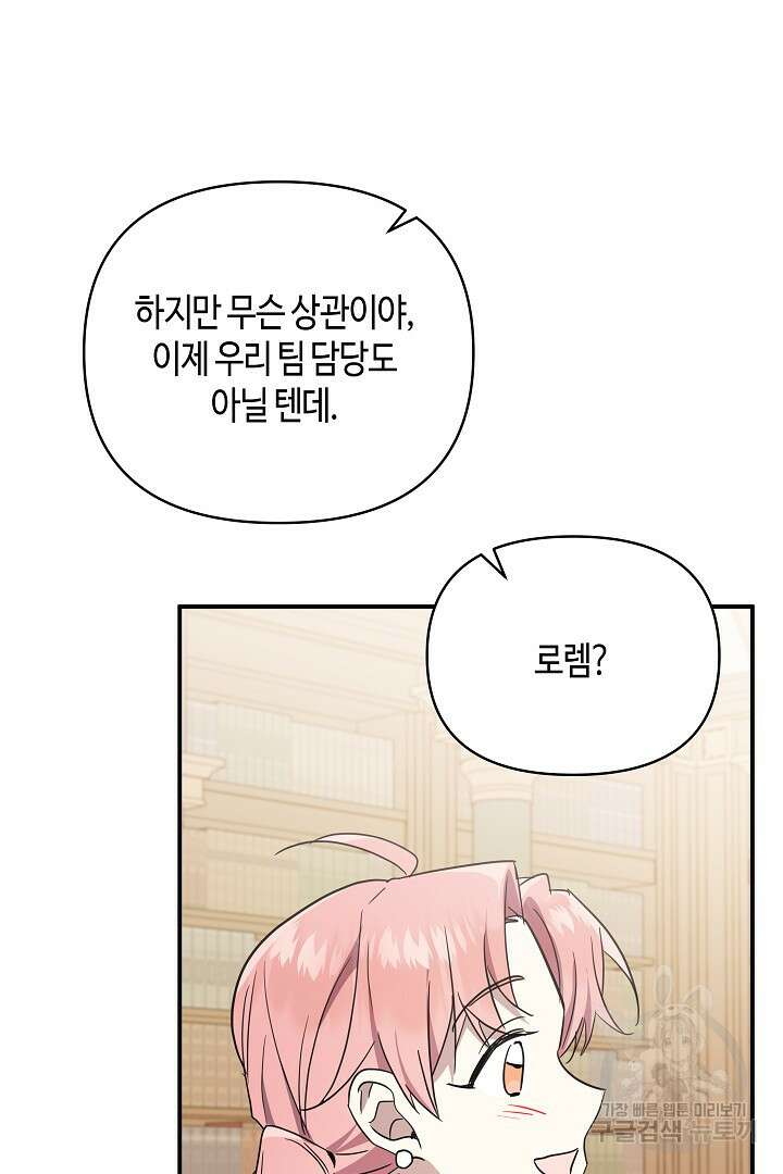 불멸자의 마지막 정리 46화 101
